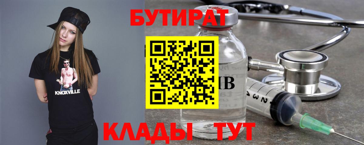 Фролово  БУТИРАТ BDO  Бутират  Вход с VPN 