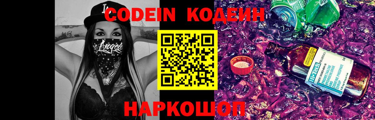 Кодеин Purple Drank  Вход с VPN  Фролово  Кодеин Purple Drank 