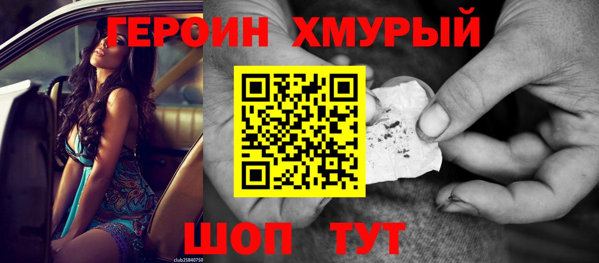 Героин афганец Фролово
