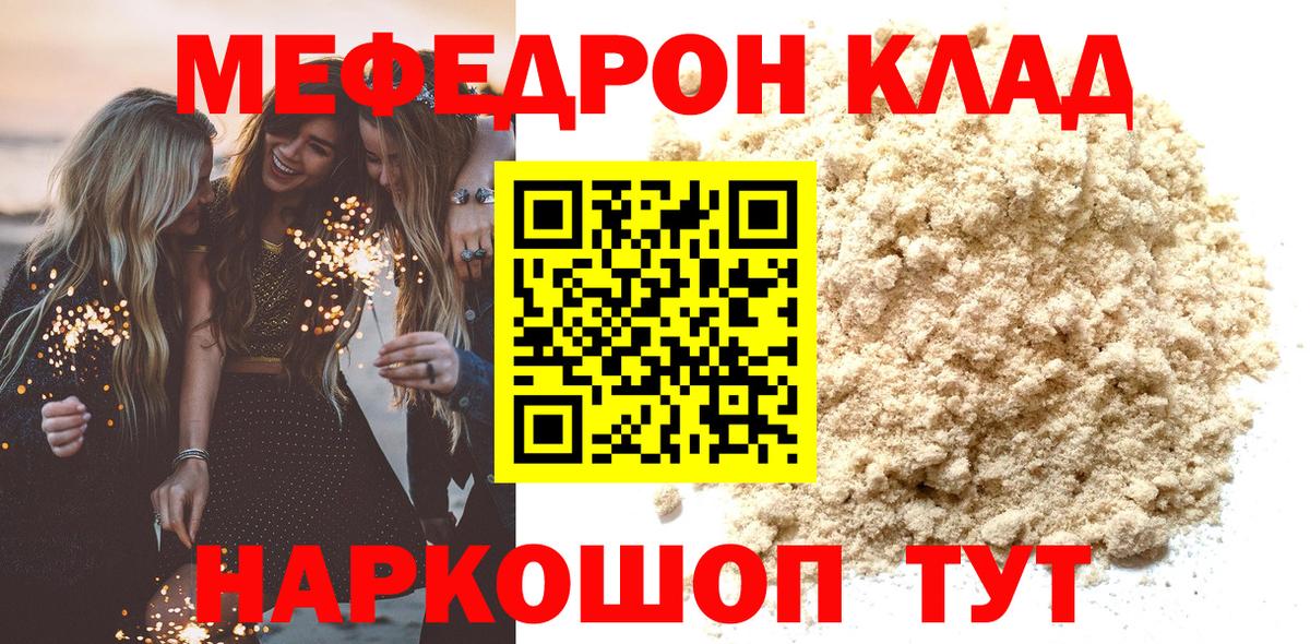 Меф  Мефедрон mephedrone  Вход с VPN  Фролово  МЕФ мяу мяу 