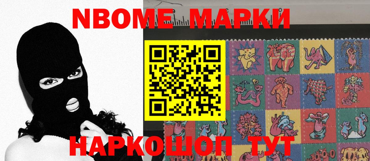 Марки 25I-NBOMe 1,5мг  Марки NBOMe  Фролово  Вход с VPN 